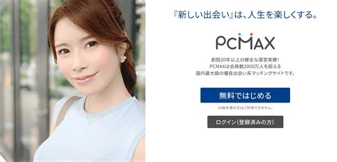 PCMAXで業者の見分け方完全ガイド！安全に出会う。